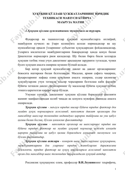 ҳуқуқни қўллаш ҳуҷжатларининг юридик техникаси мавзуси бўйича — DOC
