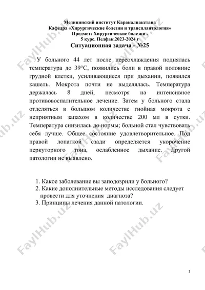 лечение патологий органов дыхания — DOC