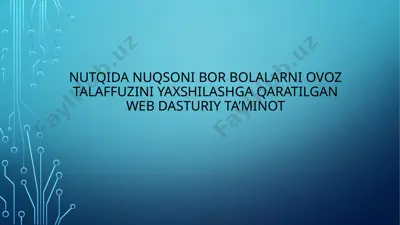 nutqida nuqsoni bor bolalarni ovoz talaffuzini yaxshilashga qaratilgan web dasturiy ta’minot — PPTX