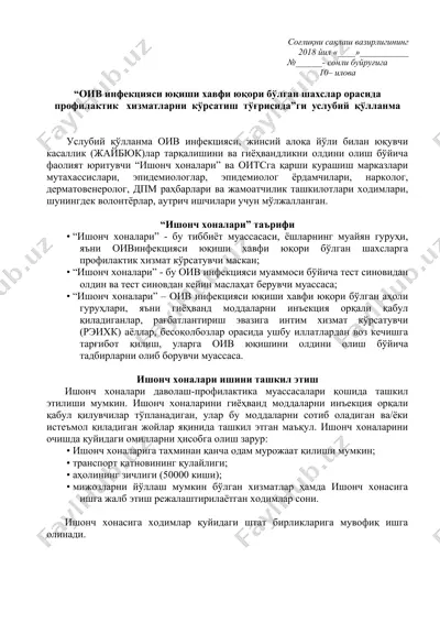оив инфекцияси йўқолган касалликлар учун "ишонч хоналари" услубий қўлланма — DOC