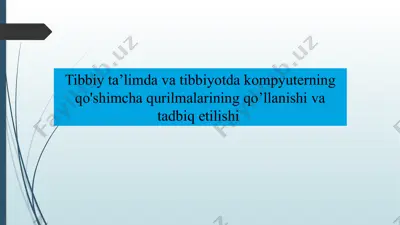 tibbiy ta’limda va tibbiyotda kompyuterning qo'shimcha qurilmalarining qo’llanishi va tadbiq etilishi — PPTX