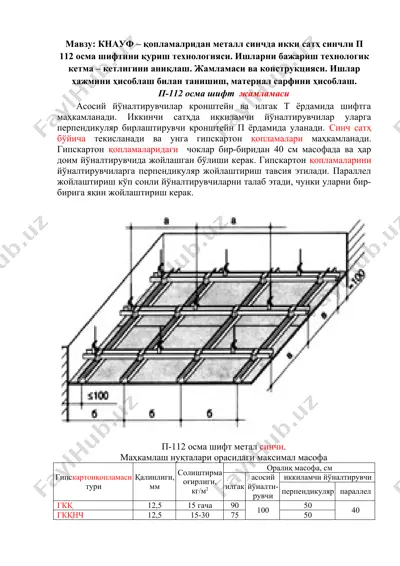 п-112 осма шифт жамламаси — DOC