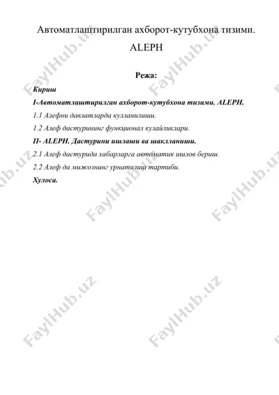 автоматлаштирилган ахборот-кутубхона тизими. aleph — DOCX