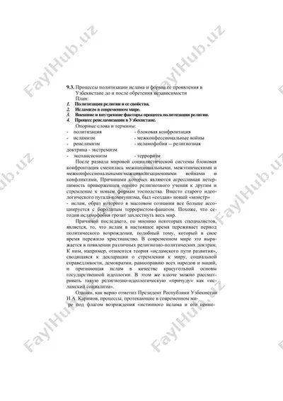 процессы политизации ислама и формы ее проявления в узбекистане до и после обретения независимости — DOC