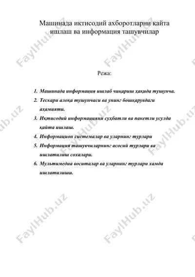 машинада иқтисодий ахборотларни қайта ишлаш ва информация ташувчилар — DOC