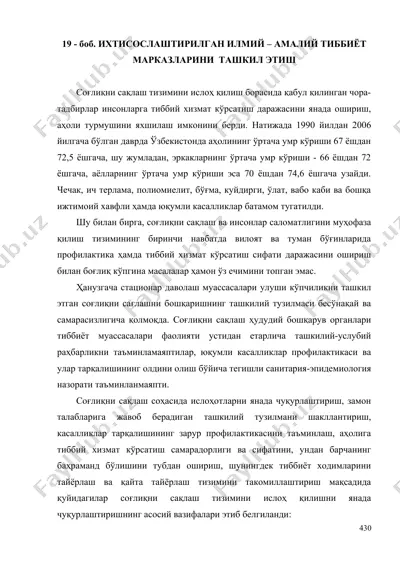 ихтисослаштирилган илмий – амалий тиббиёт марказларини  ташкил этиш — DOC