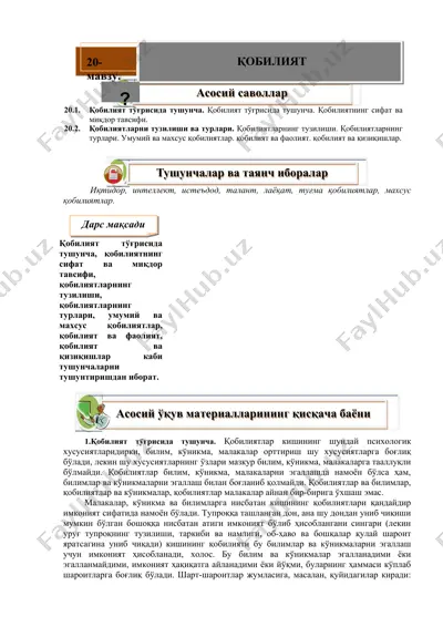 қобилият — DOC