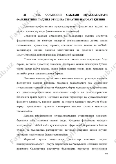 соғлиқни сақлаш муассасалари фаолиятини таҳлил этиш ва сифатни назорат қилиш — DOC