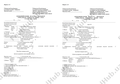 psixonevrologik muassasa: dispanser uchirilgan bemor uchun statistik talon — DOC