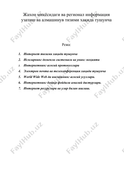 жахон миқёсидаги ва регионал информация узатиш ва алмашинув тизими хақида тушунча — DOC