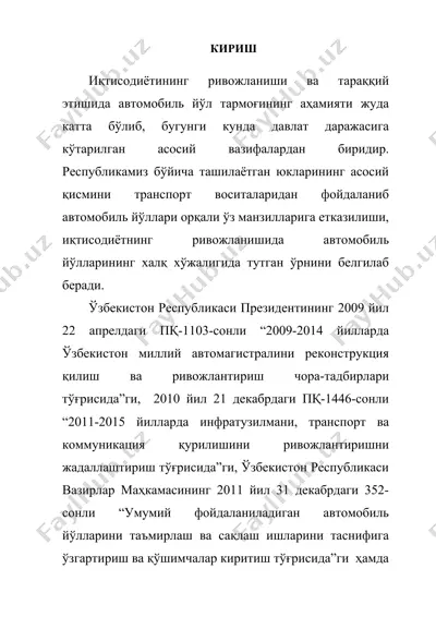 автомобиль йўл тармоғи — DOC
