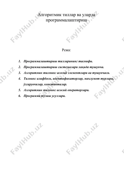 алгоритмик тиллар ва уларда программалаштириш — DOC