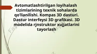 avtomatlashtirilgan loyihalash tizimlarining texnik sohalarda qo’llanilishi. kompas 3d dasturi. dastur interfeysi 3d grafikasi — PPTX