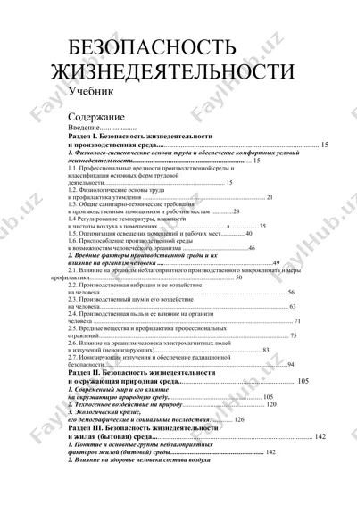безопасность жизнедеятельности — DOC