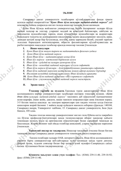 "буюк ипак йўли халқлари маданий-адабий мероси" — DOC