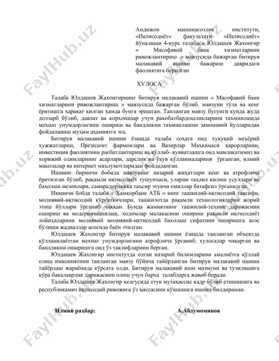 bitiruv malakaviy ishi "masofaviy bank xizmatlarini rivojlanstirish" mavzusida bajarilgan — DOC