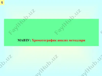 хроматографик анализ методлари — PPT