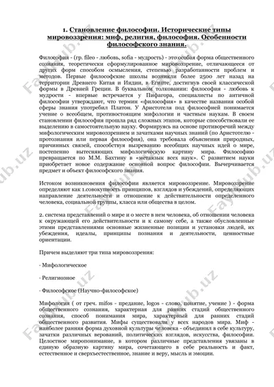 философия — DOC
