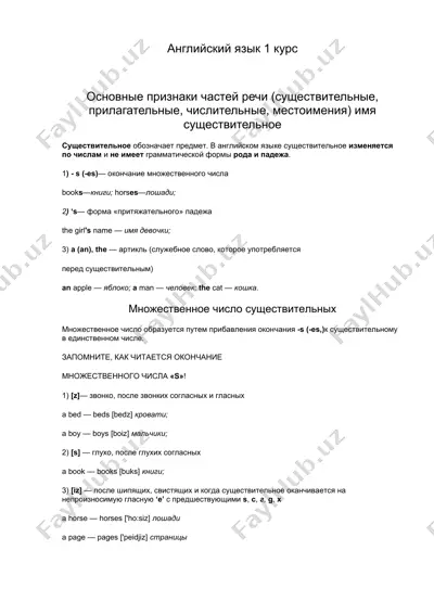английский язык 1 курс — DOC