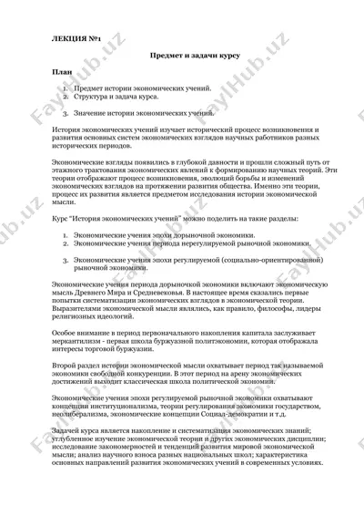 история экономических учений — DOC