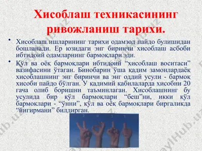 хисоблаш техникасининг ривожланиш тарихи — PPTX