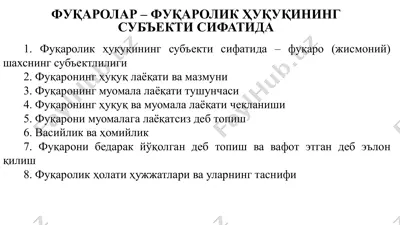 fuqarolar - fuqarolik huquqining sub'ekti sifatida — PPTX