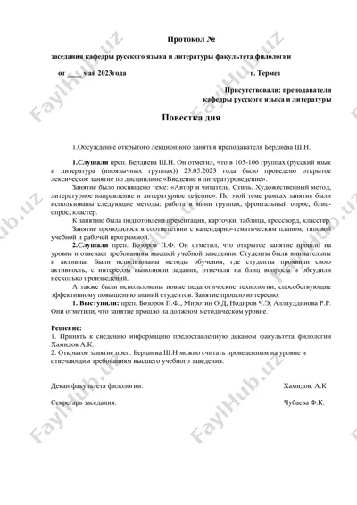 открытое лекционное занятие по дисциплине «введение в литературоведение» — DOC