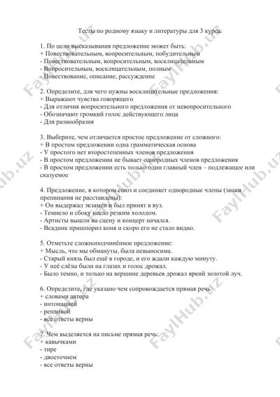 тестлар по родному языку и литературе для 3 курса — DOC