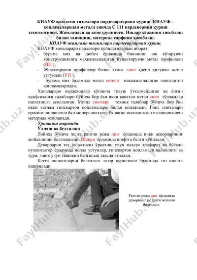 кнауф жамлама тизимлари пардеворларини қуриш — DOC