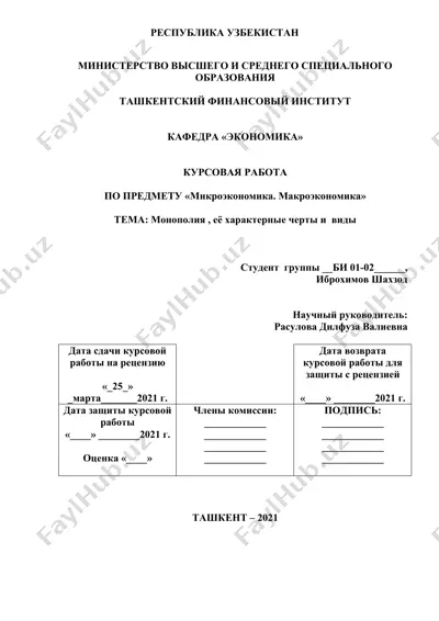 kurs ishi: "монополия, её характерные черты и виды" — DOC