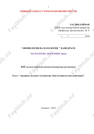 ямс ва янги педагогик технологиялар ўқув қўлланмаси — DOC