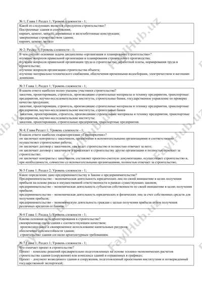 участники строительства — DOC
