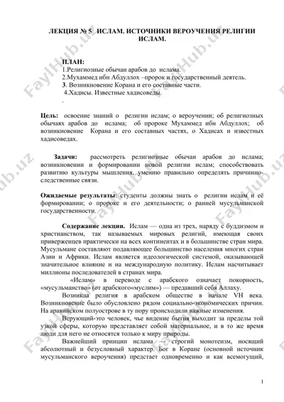 ислам. источники вероучения религии ислам. — DOC