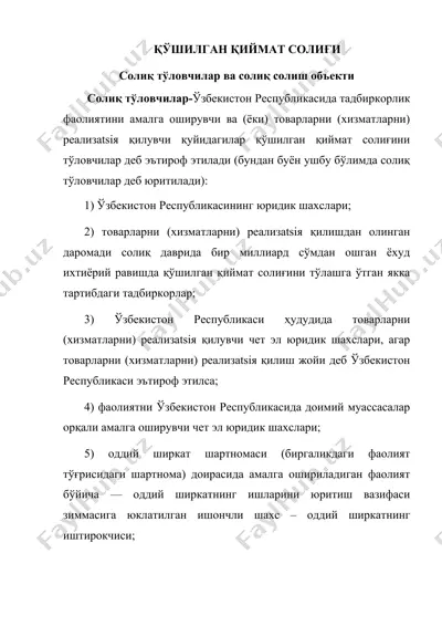 қўшилган қиймат солиғи — DOC