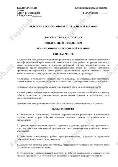 должностная инструкция "заведующего отделением реанимации и интенсивной терапии" — DOC