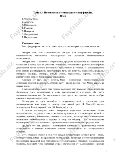 poeticheskie (sintaksicheskie) figury — DOC