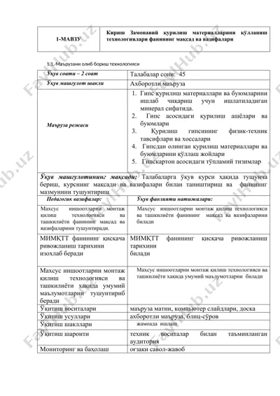 замонавий қурилиш материалларини қўлланиш технологиялари фани — DOC