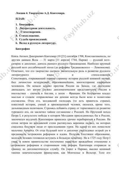 лекция 4. творчество а.д. кантемира — DOC