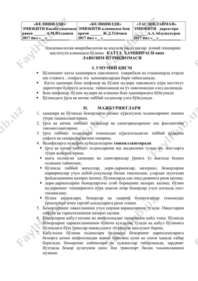 эпидемиология микробиология ва юқумли касалликлар институти клиникаси катта ҳамшираси лавозим йўриқномаси — DOC