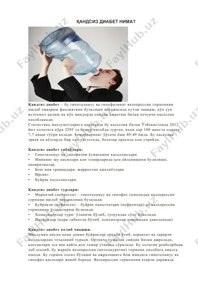қандсиз диабет — DOC