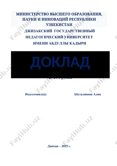 доклад "литература как искусство слова, речь как предмет изображения. места художественной литературы в ряду искусств" — DOC