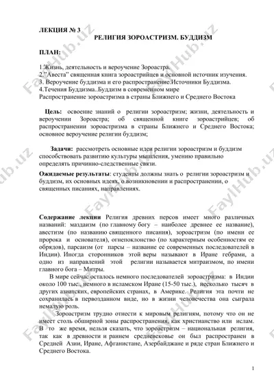 религия зороастризм. буддизм — DOC