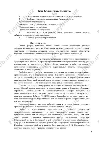 sujet va uning elementlari — DOC