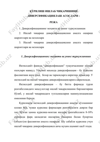 диверсификациянинг иқтисодий асослари — DOC