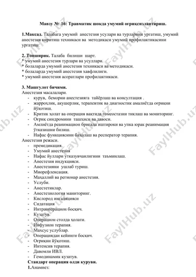 умумий анesteziyalar va anestetiklar — DOC