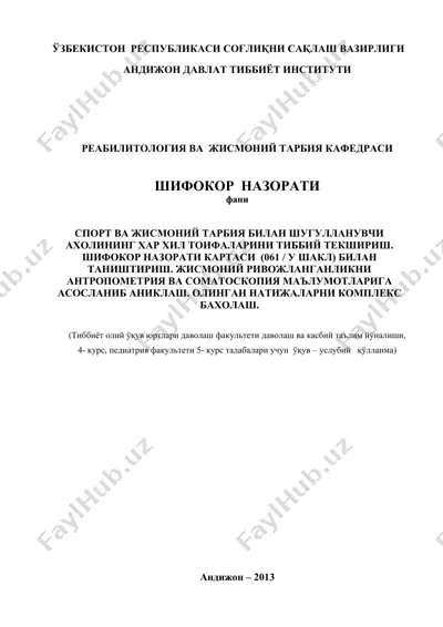 шифокор назорати картаси (061 / у шакл) — DOC