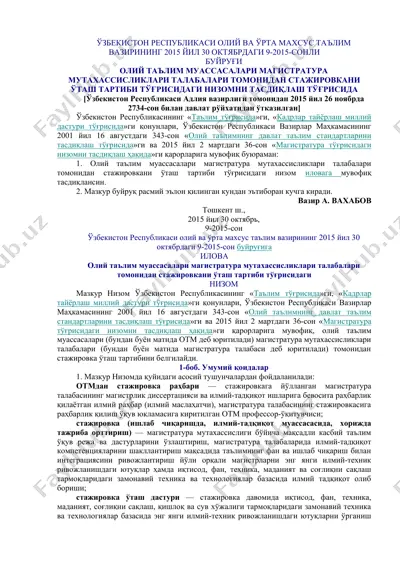 oliy ta'lim muassasalari magistratura mutaxassisliklari talabalari stajirovkani o'tash tartibi to'g'risida nizom — DOC