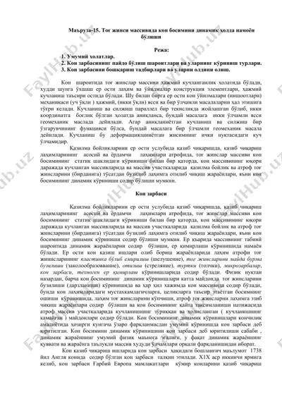 тоғ жинси массивида кон босимини динамик ҳолда намоён бўлиши — DOC