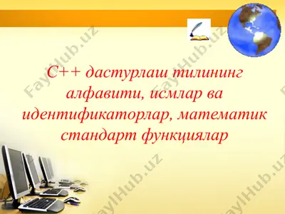 c++ дастурлаш тилининг алфавити, исмлар ва идентификаторлар, математик стандарт функциялар — PPTX
