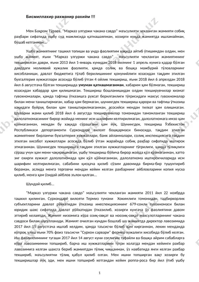 "марказ улгуржи чакана савдо" маъсулияти текшириш қарори — DOC